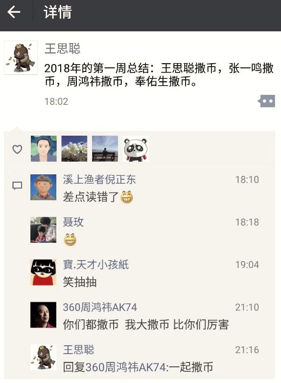 今日新思维｜王思聪，奉佑生，周鸿祎等撒币你赚多少？谁是大撒币？