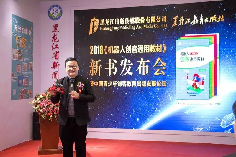 全国首套《机器人创客通用教材》新书发布会顺利举行