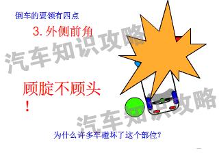 倒车时老是倒不直怎么办,倒车老是倒不正是怎么回事