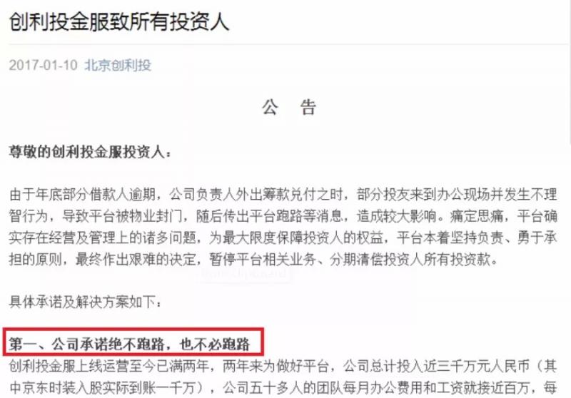 p2p行业奇葩事件,2017倒闭的p2p平台