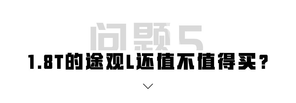 1.8t途观l加92还是95,1.8t途观改2.0t发动机