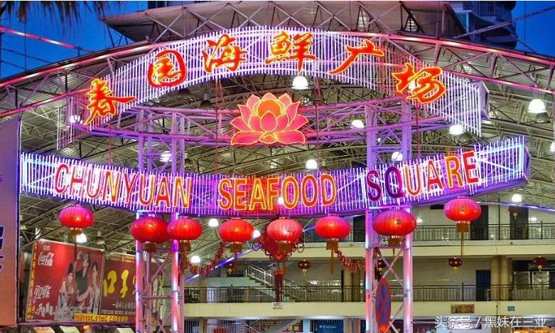 三亚旅游攻略海鲜码头,三亚看海美食攻略最值得去的地方