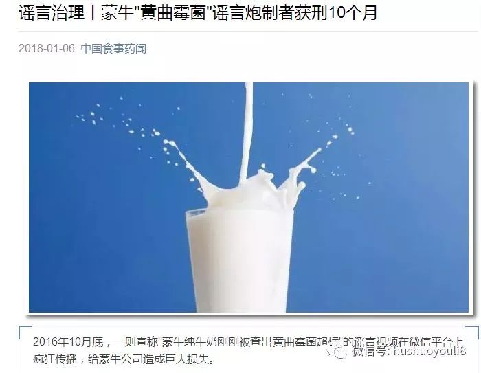 蒙牛诽谤案,蒙牛和伊利发生的商业诋毁案