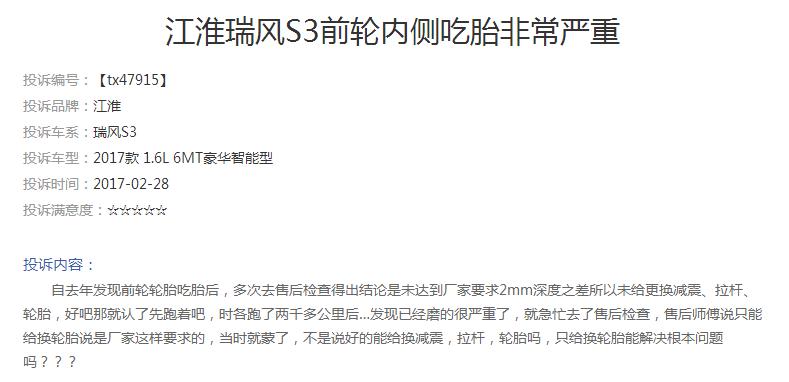 江淮瑞风s3二手车质量通病,江淮瑞风s3投诉