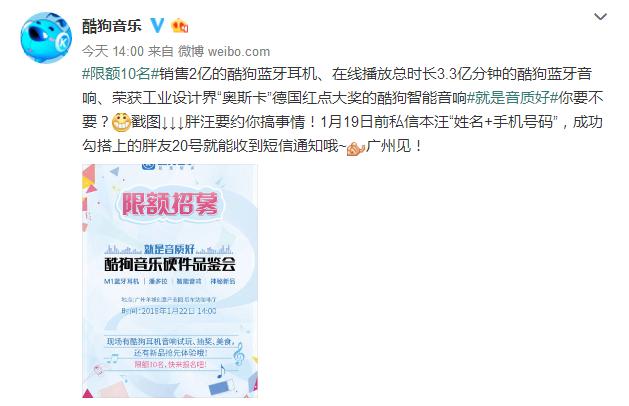 就是音质好不可错过的酷狗音乐硬件开年大趴