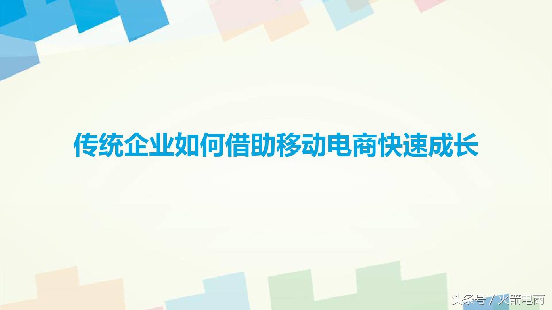 分析各大移动电商平台发展状况ppt,讲解电商行业的ppt