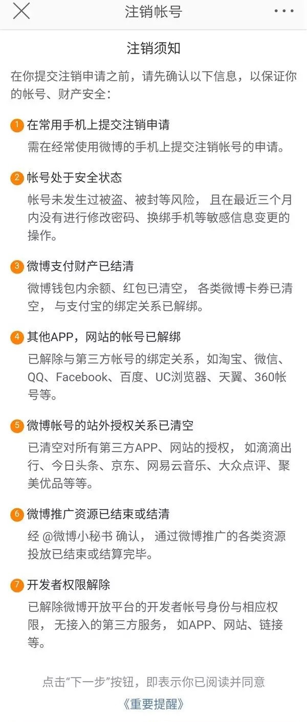 app怎样彻底注销账号,app注销账号可以随时注销吗