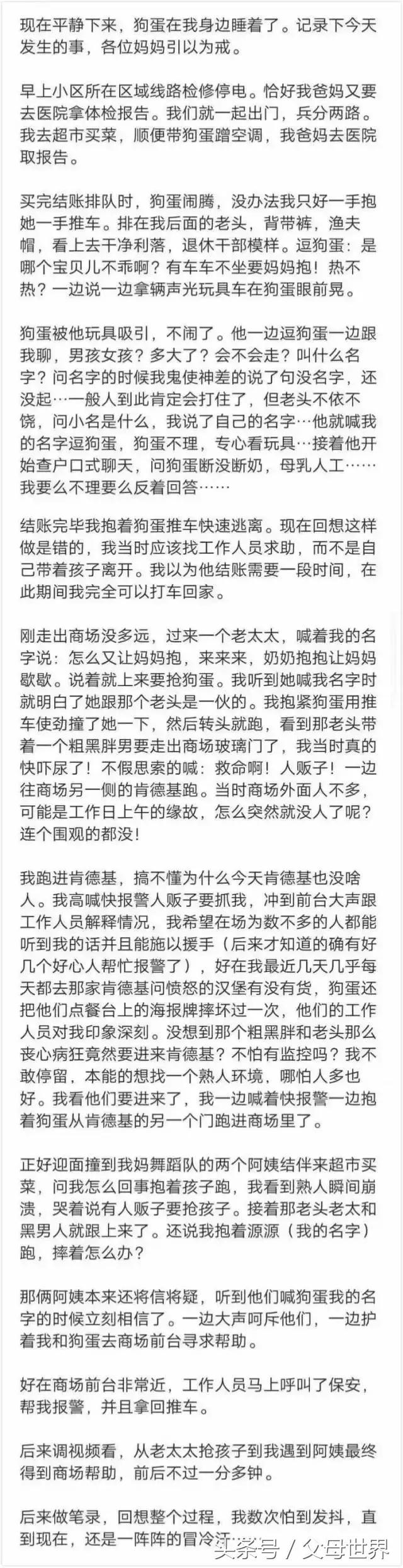 人贩子10条新骗术,人贩子新套路骗术