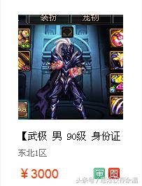 dnf账号被盗及找回历程,玩家花3000买的青铜号