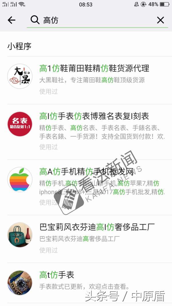 微信小程序卖仿品,微信小程序高仿衣服