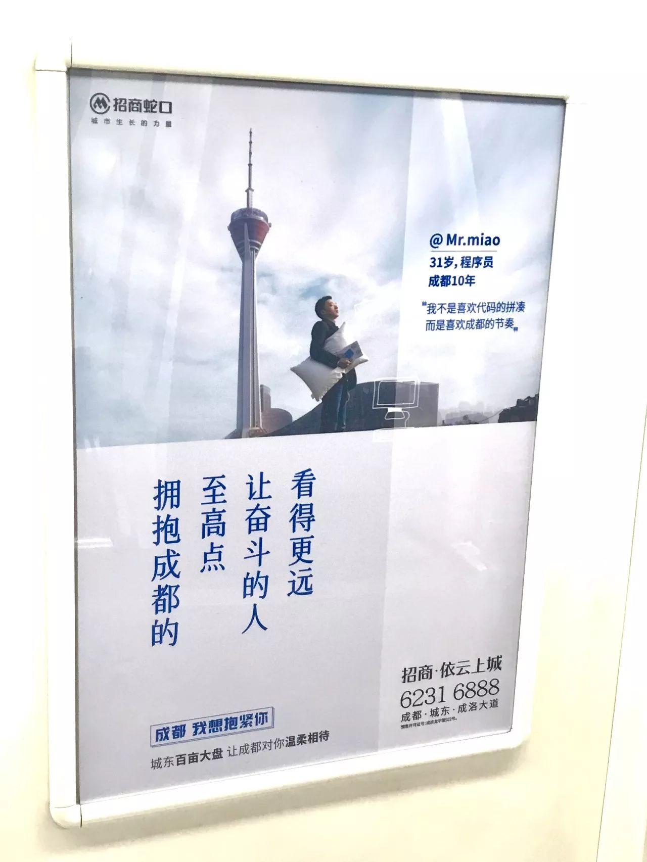 外地人究竟有多想留在成都？年度最泪目地铁广告出炉