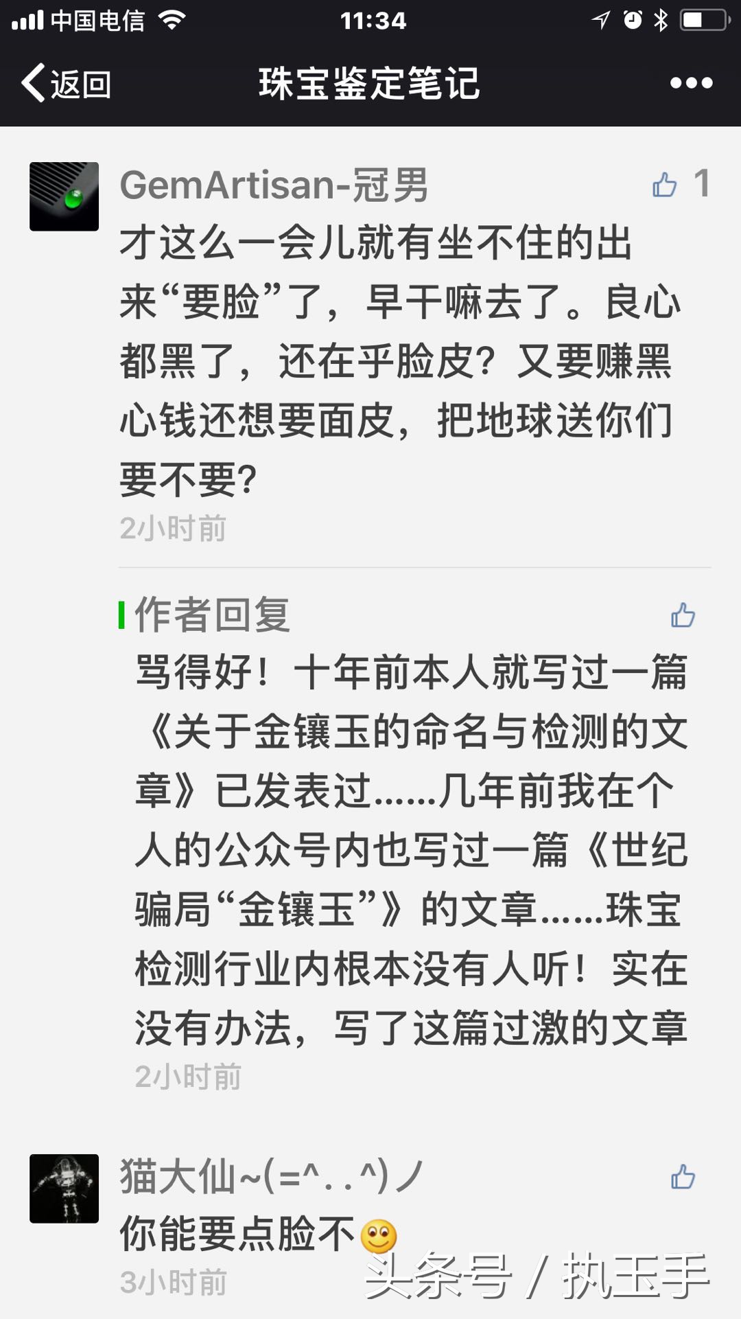 假黄金打假,假金镶玉骗局