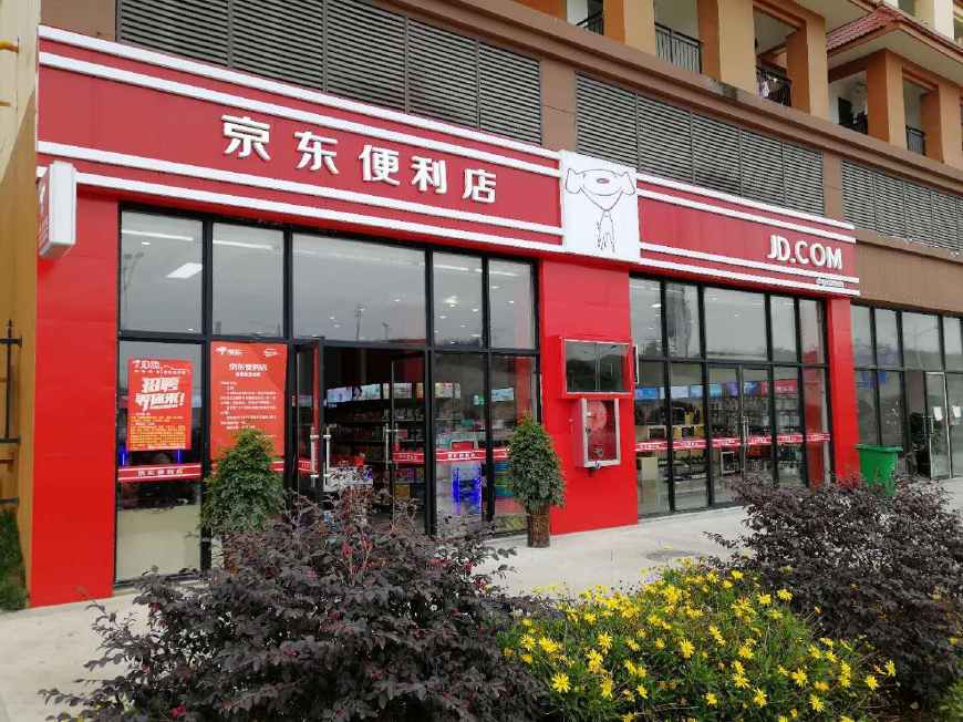 开一家京东便利店具备哪些条件,京东百万便利店加盟
