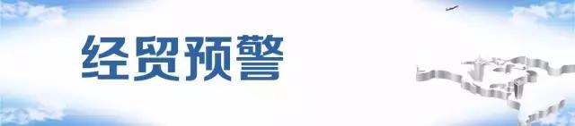 佳佳提醒，外贸资讯抢先读