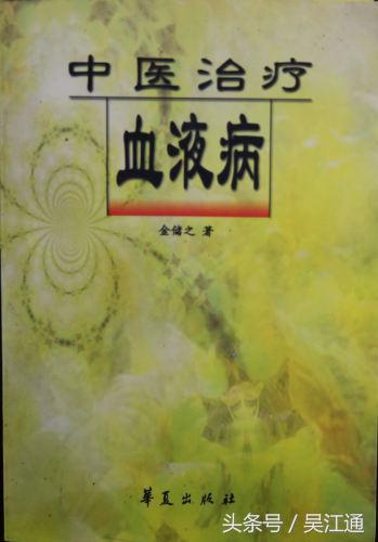 吴江名老中医名单,吴江名中医金跃德