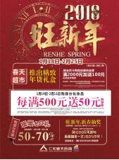 仁和春天光华店9周年庆,热浪来袭东风风行