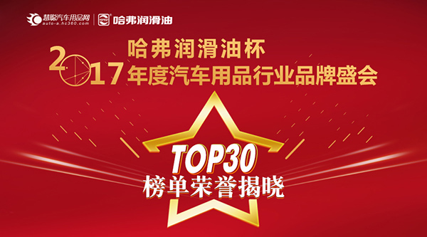 润滑油展会2017,哈弗汽车润滑油