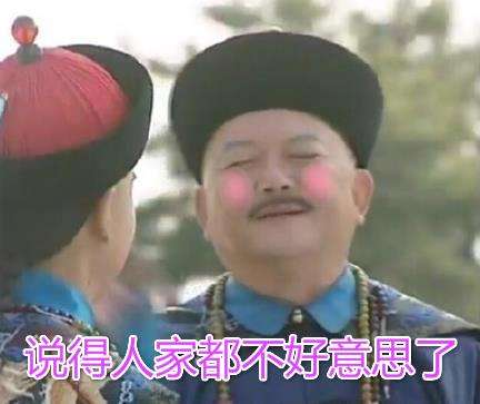 夸人没有缺点,可以浮夸的夸人