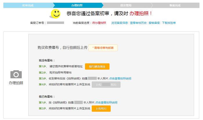 纽麦得说说网站备案那些事——新手入门