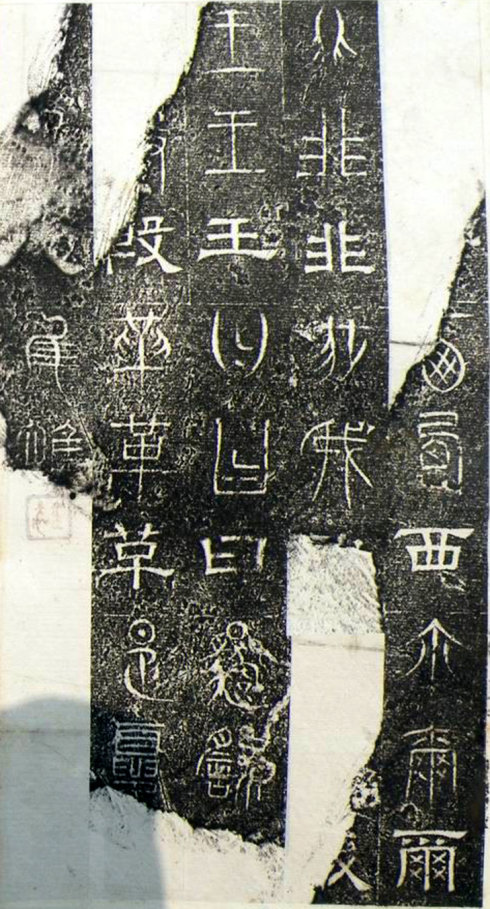 三大石经,历史上最早的石经