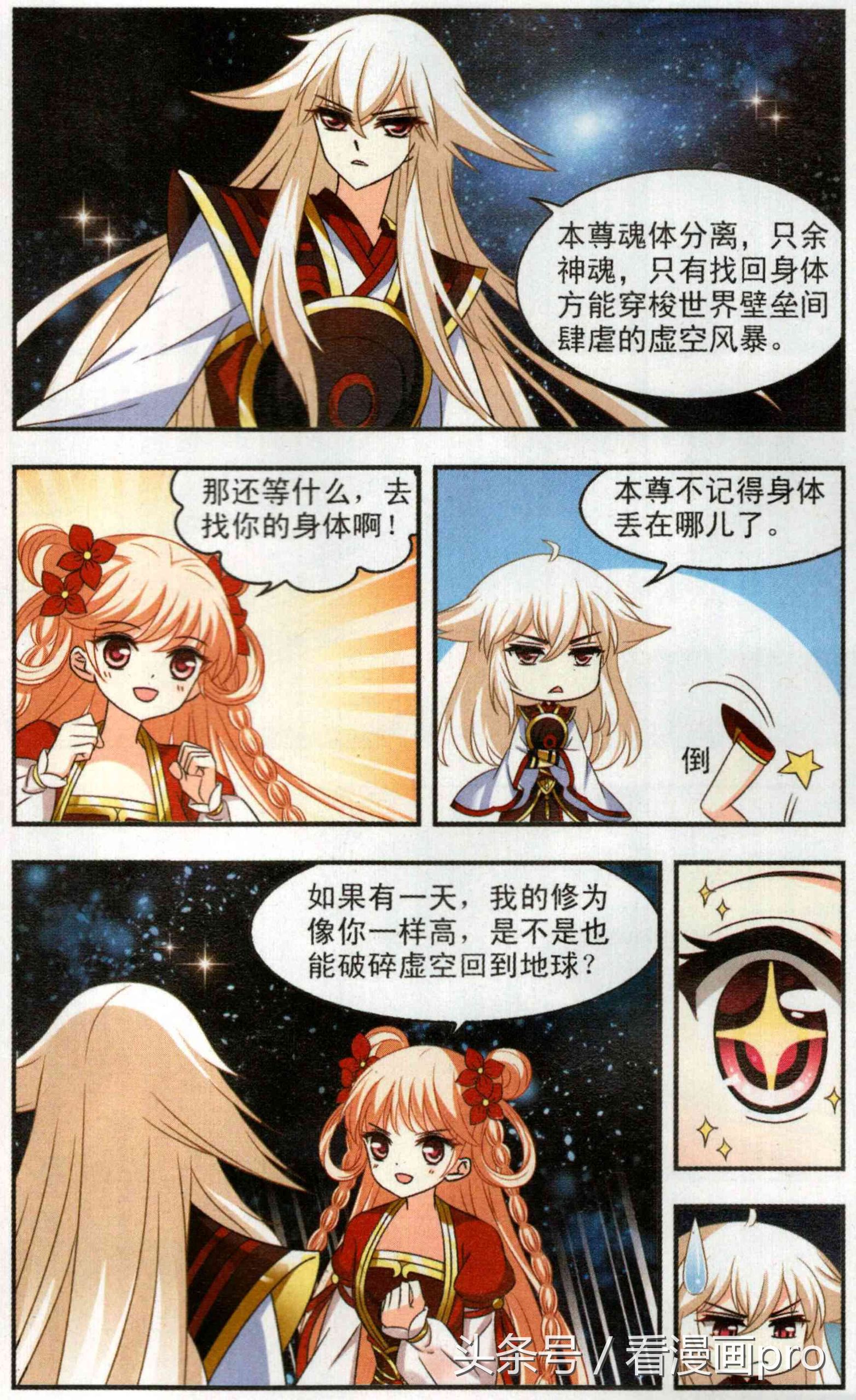 风起苍岚漫画免费112话,风起苍岚漫画第221话