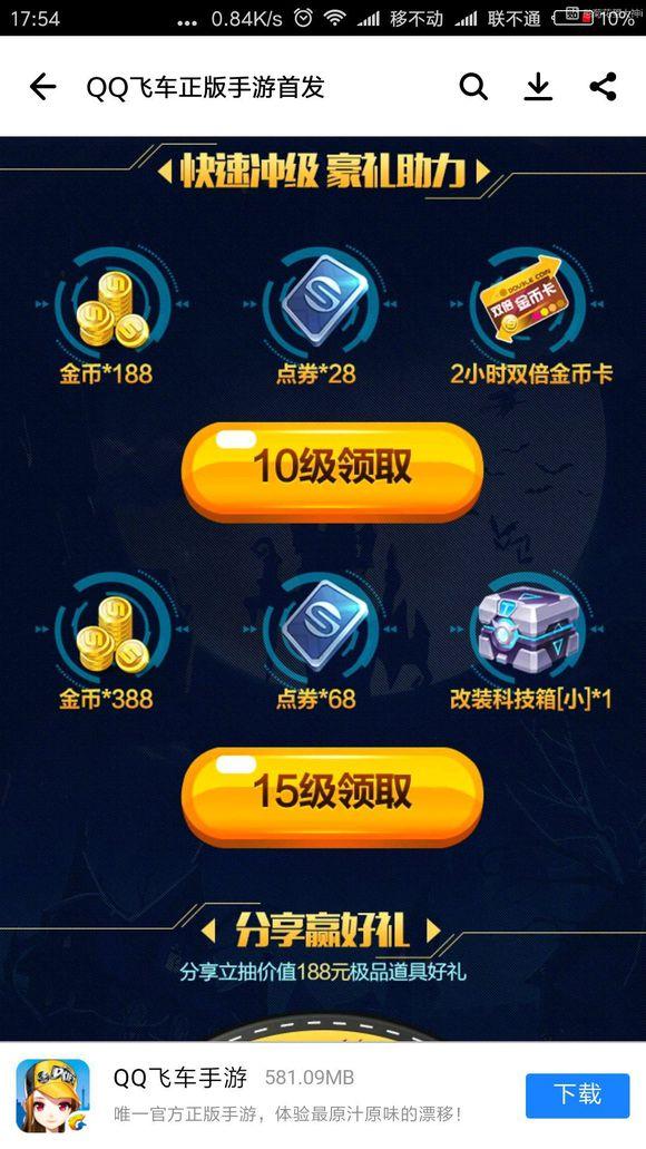 总结QQ飞车手游礼包领取渠道，总价值约5000点券