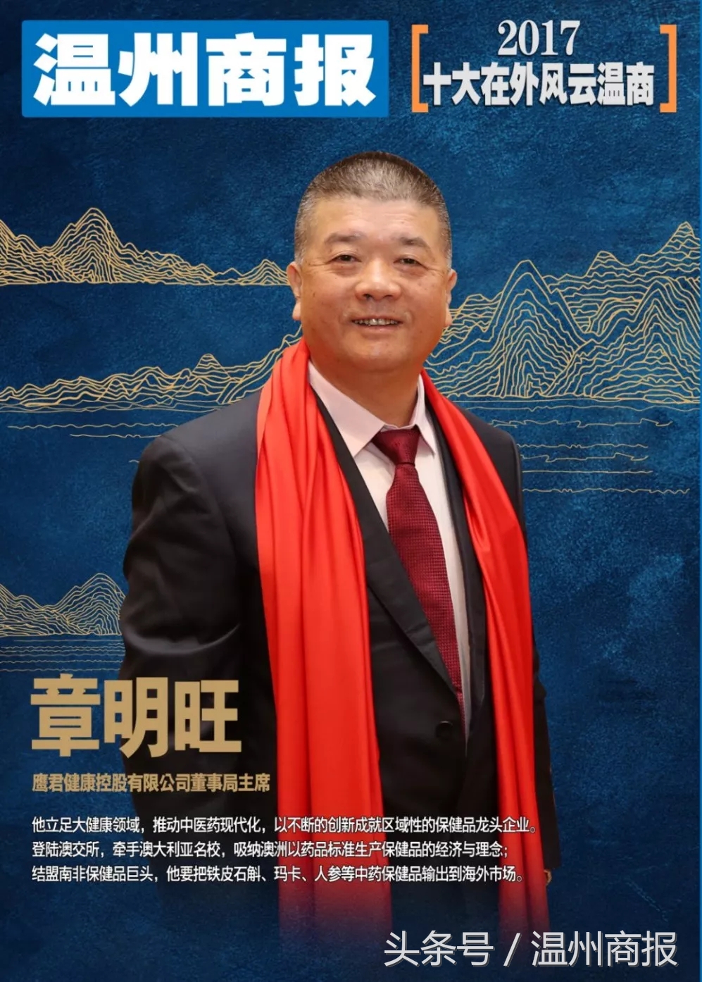 2017，请记住这23张温商面孔！