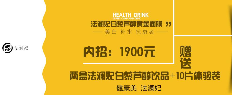 面膜中的劳斯莱斯——法澜妃白藜芦醇黄金面膜重磅上市