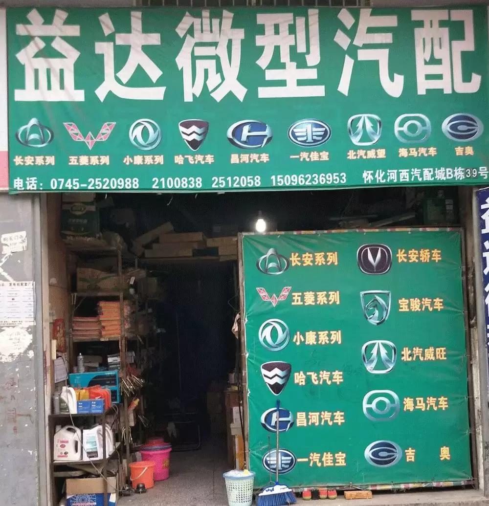 怀化市有哪些汽配市场,怀化最大的汽配市场