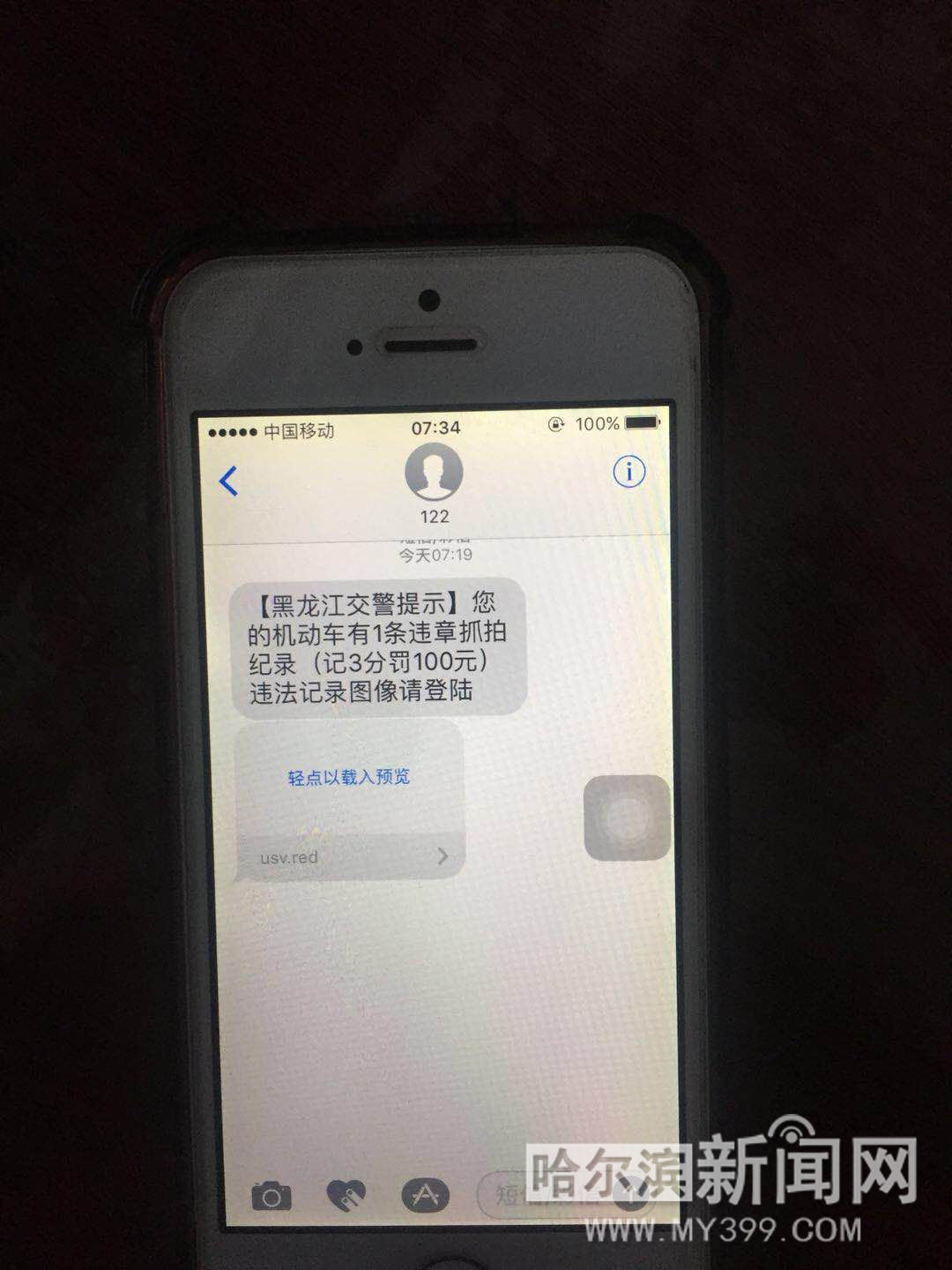 「温馨提示」“122”来短信提醒有被抓拍违章要处理短信中的网址千万别点丨可通过三个靠谱渠道查询真伪