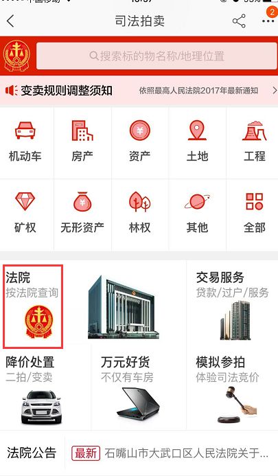 淘宝网法拍房司法拍卖平台,法院网络司法拍卖房产
