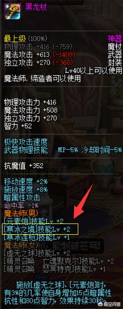 冰结师神器换装提升率,DNF冰结师装备怎么做