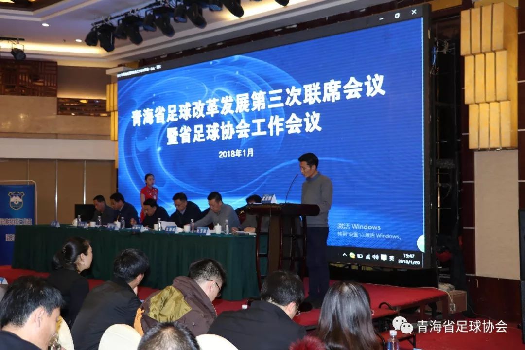 深化足球改革领导小组,青海省体育工作会议