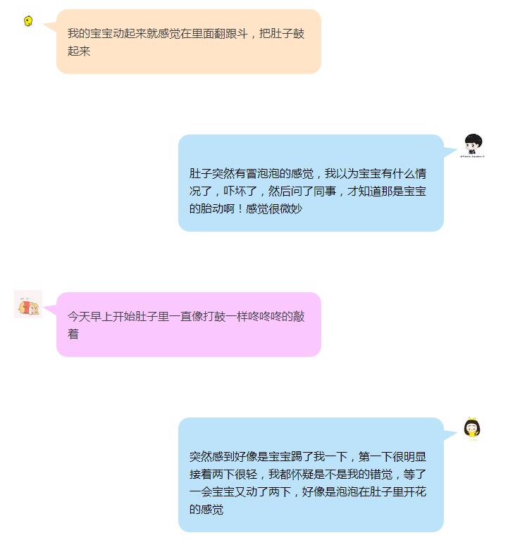 关于第一次胎动的各种问题详解,让你从容面对与宝宝的第一次互动