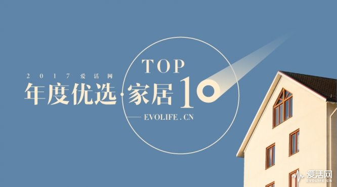 2017家居好物推荐,2022年家居排行榜