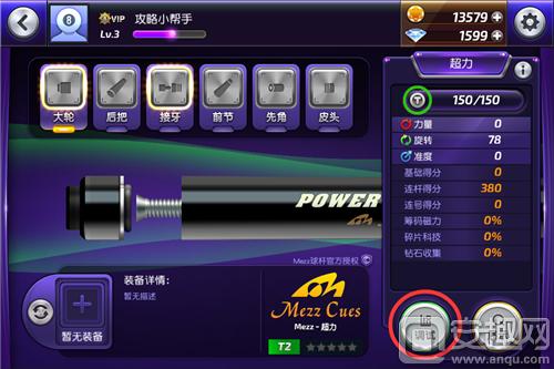 台球风云胜利之翼球杆怎么升级,欲成事必先利其器全文