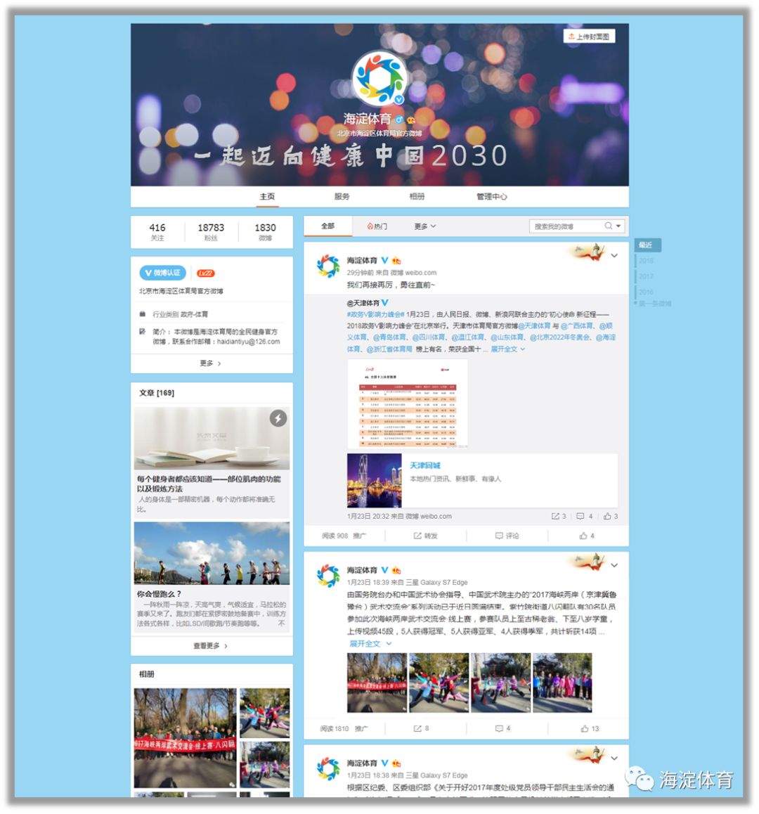 惊喜！“海淀体育”两周岁，人民日报送来贺礼！