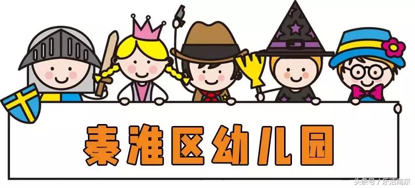 南京最贵私立幼儿园收费一览表,南京最贵的国际幼儿园