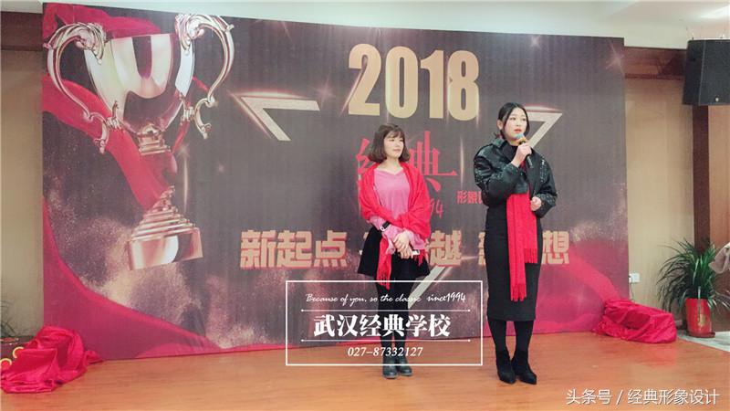 武汉经典化妆培训学校2018颁奖典礼与年会盛典新起点新跨越新梦想