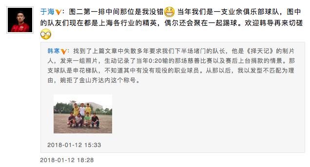 韩寒和于海踢足球照片,韩寒和于海踢足球视频