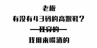 用高跟鞋喝酒好喝吗,用高跟鞋喝可乐