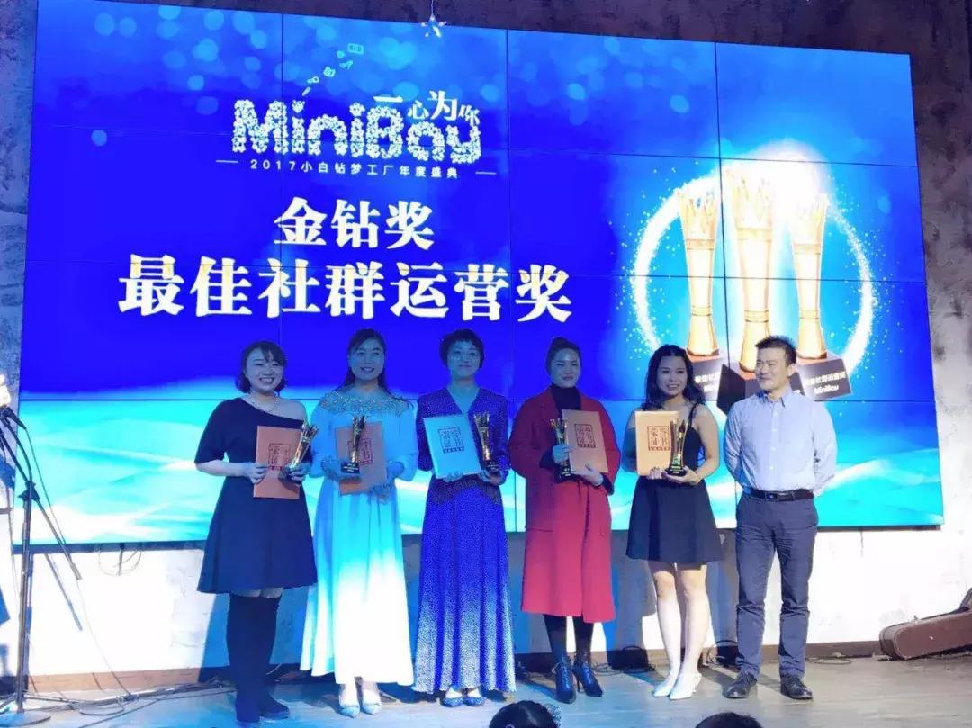 “2017年一心为你小白钻梦工厂年度盛典”圆满落幕！