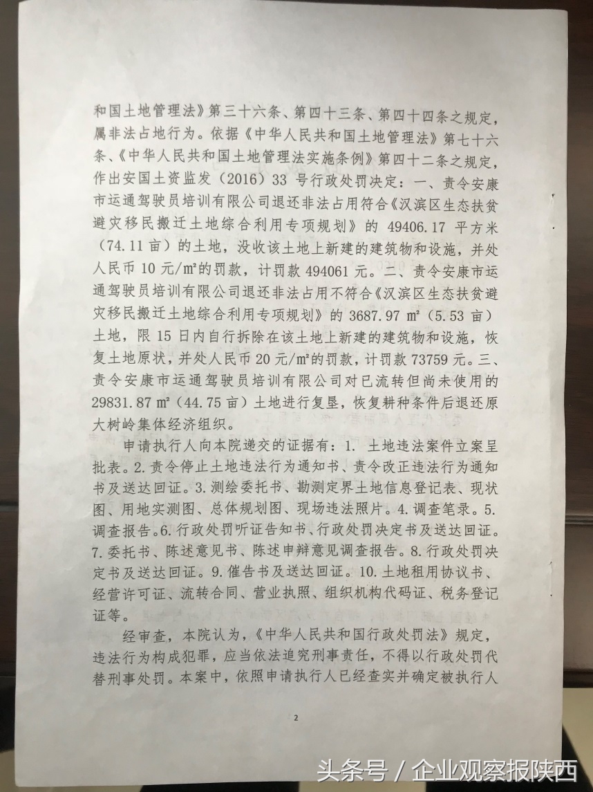 安康市公安局杨尚伟,安康杨尚伟任命公示