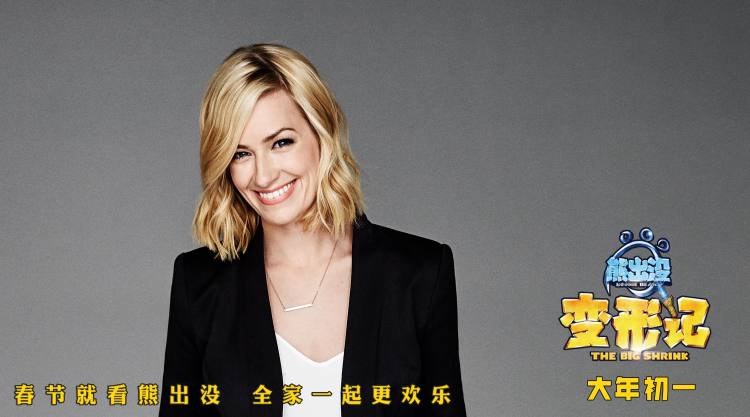 《破产姐妹》卡洛琳来华的首秀，竟然是动画大电影《熊出没》！