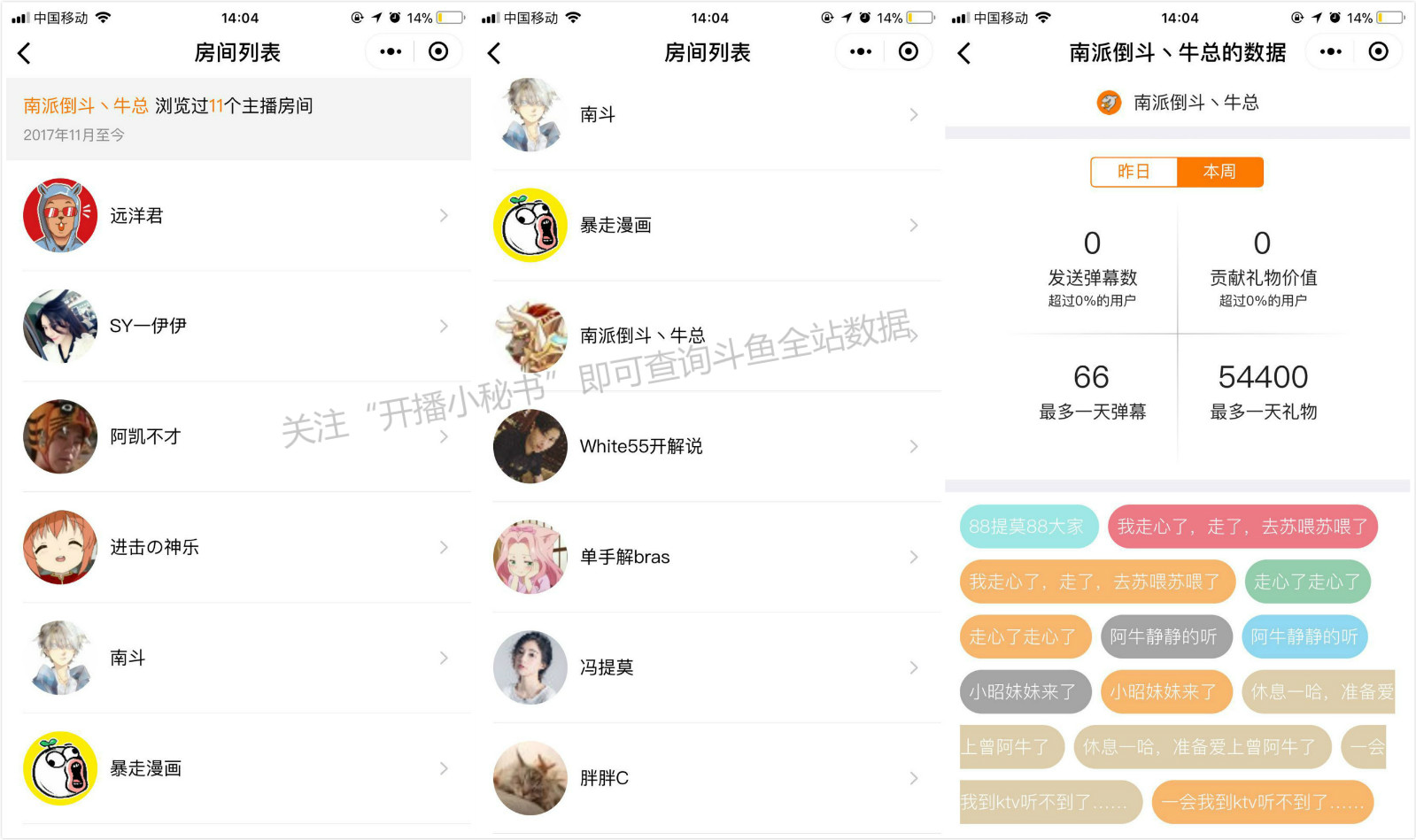 斗鱼tv土豪排名,2019斗鱼十大事件