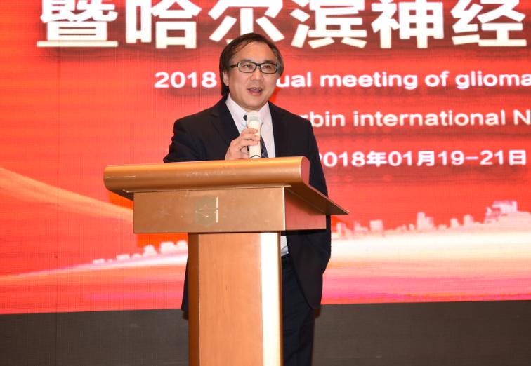 2018脑胶质瘤专业委员会年会暨哈尔滨神经外科高峰论坛在哈召开