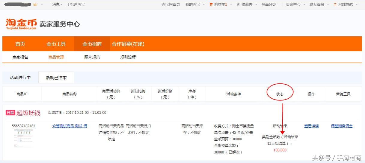 淘金币超级抵钱操作,淘金币超级抵钱活动价填多少