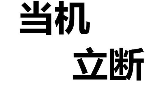 美导掌握技巧，才能做好年前的业绩冲刺