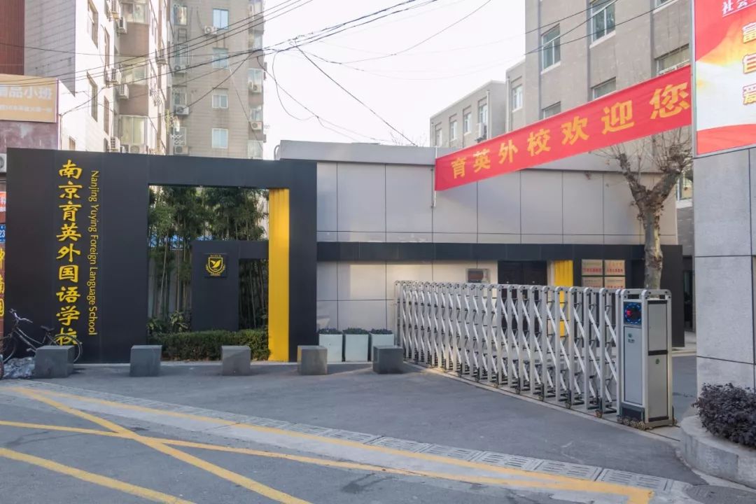 南京这所中学500元建校，出了2位世界冠军，最擅长的却是买买