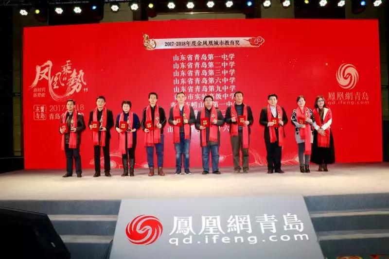 喜报!青岛六中荣获“2017—2018年度金凤凰城市教育奖”